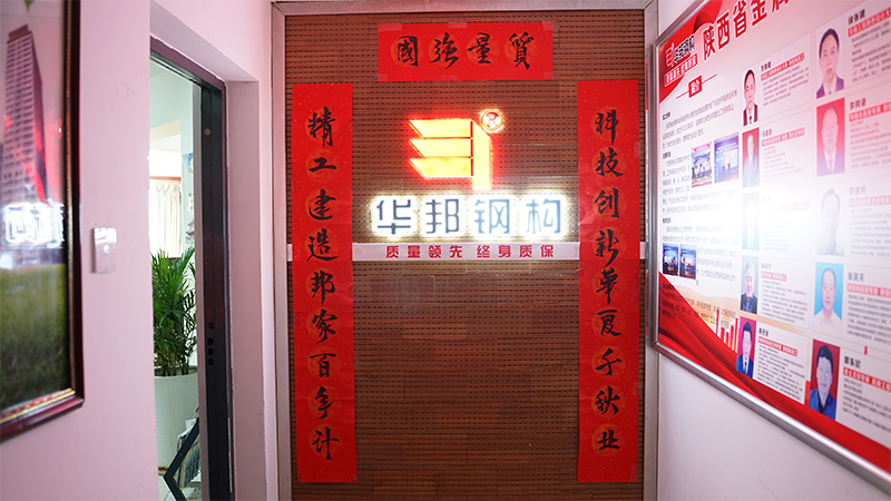 Shaanxi Huabang Steel Structure Engineering Co., Ltd.